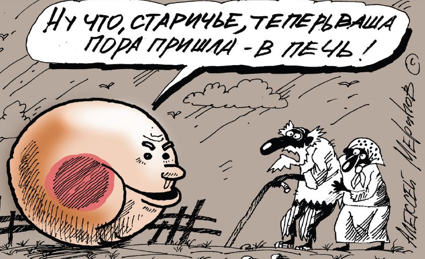 Карикатура Алексея Меринова