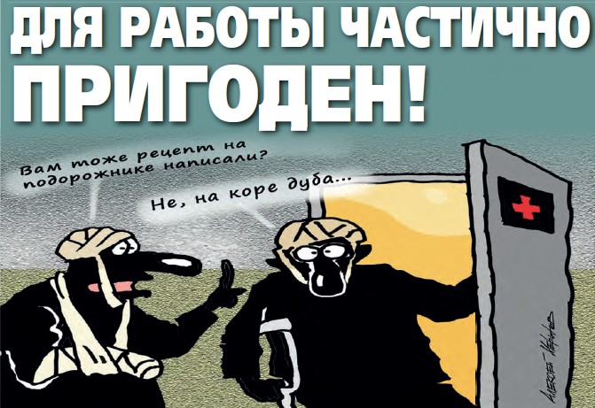 Карикатура Алексея Меринова